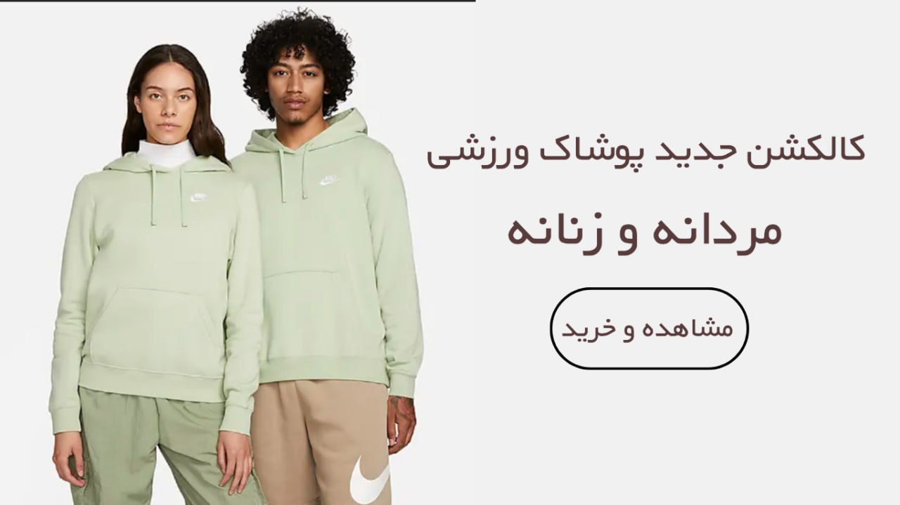 ورزشی مردانه