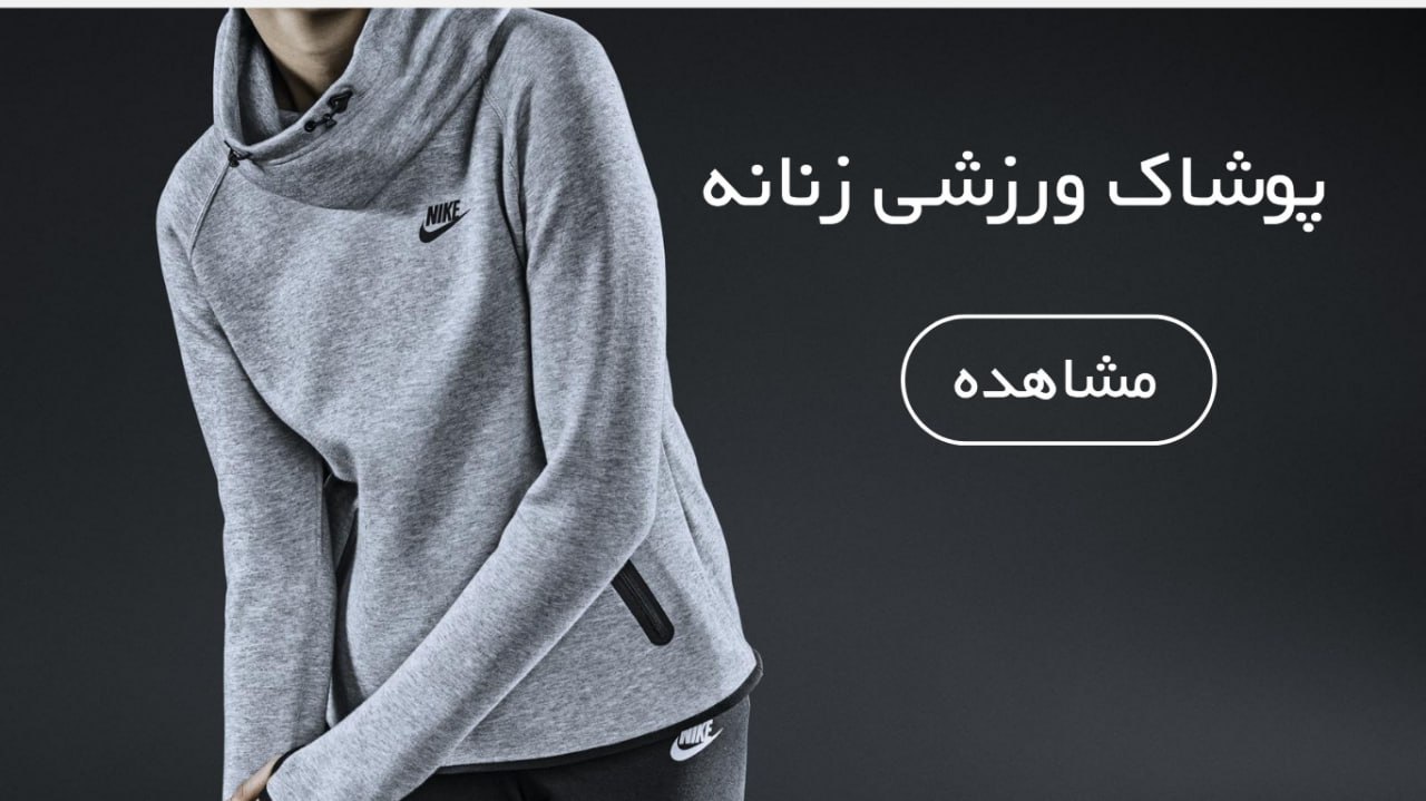 زنانه